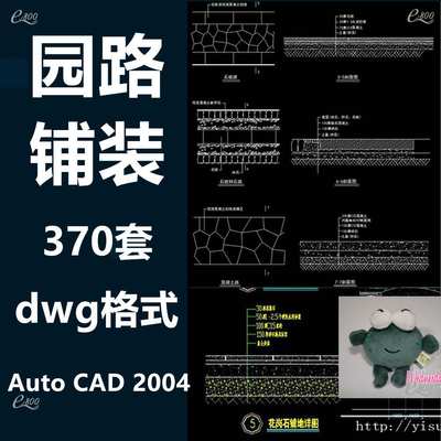 公园广场小区道路游步道园路铺装碎拼路节点大样剖立面CAD施工图