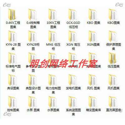 配电箱配电柜CAD设计图纸原理图接线图KYN XGN HZGN GGD MNS GCS