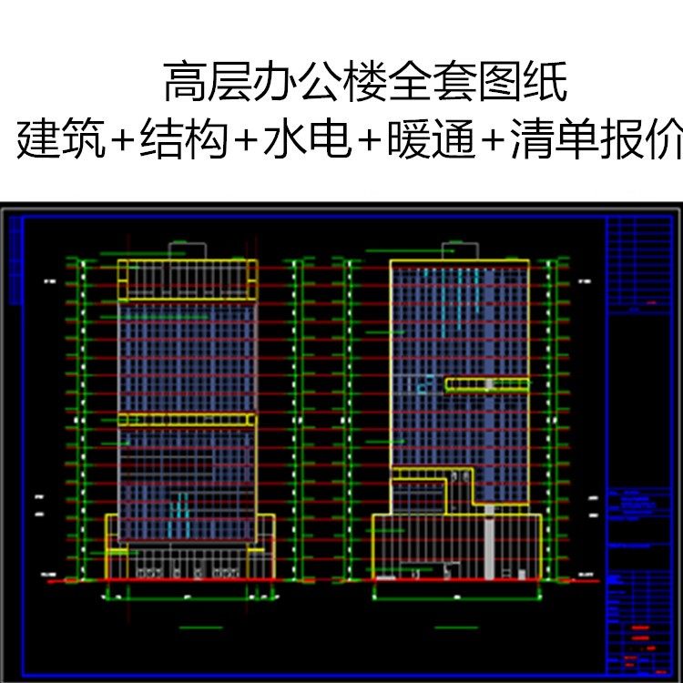 办公楼写字楼建筑设计全套cad施工图纸结构水电暖造价预算表清单