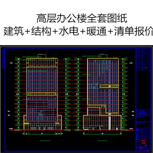 办公楼写字楼建筑设计全套CAD施工图纸结构水电暖造价预算表清单