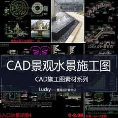 景观水景CAD施工图块图镜面水池跌水池素材大样节点详图标准图集