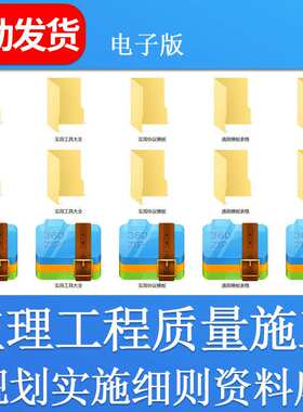 监理资料库监理工程规划施工质量实施细则word素材库