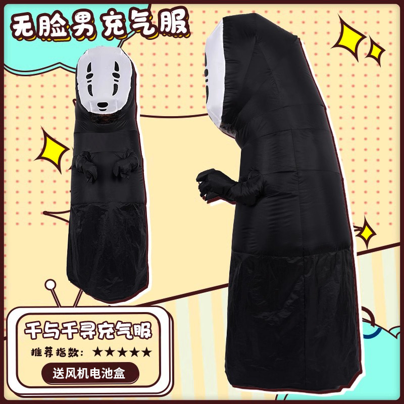 网红千与千寻动漫卡通充气服漫展活动cos服万圣节无脸男衣服成人