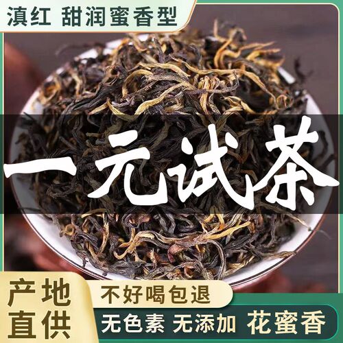 【一元试饮 挑战300一斤】茶叶2022新茶云南凤庆古树滇红茶高山蜜