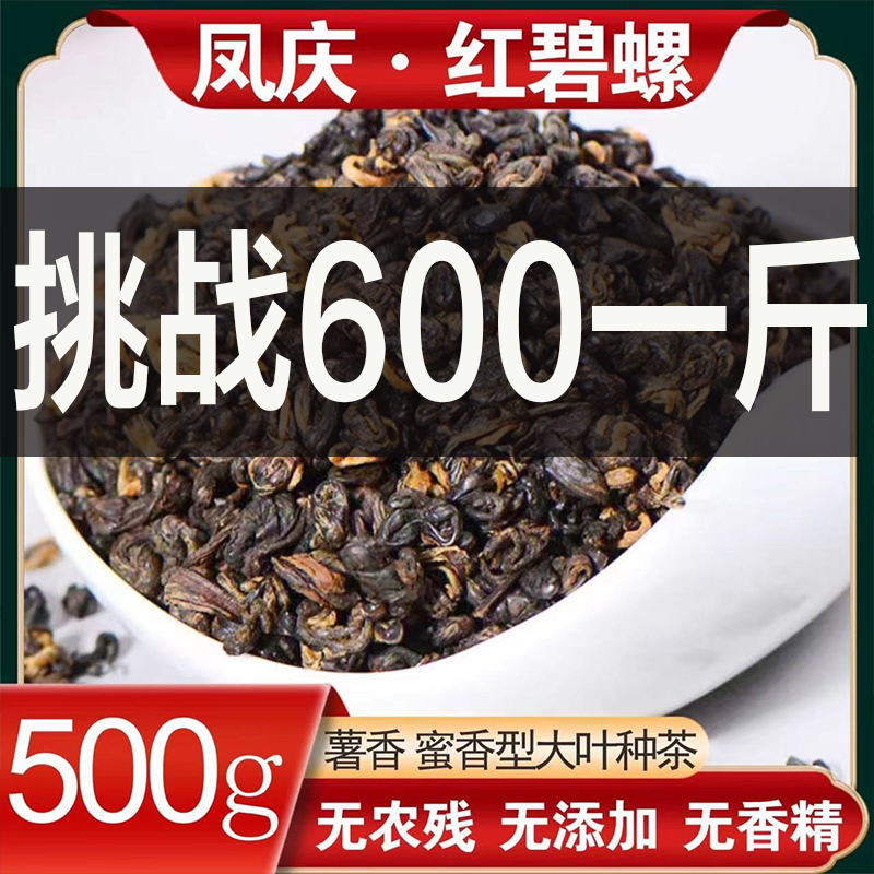 新茶滇红凤庆500g云南金针