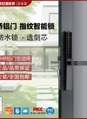 剑芯L206户外防水断桥铝智能门锁肯德基门推拉平移指纹锁庭院门锁