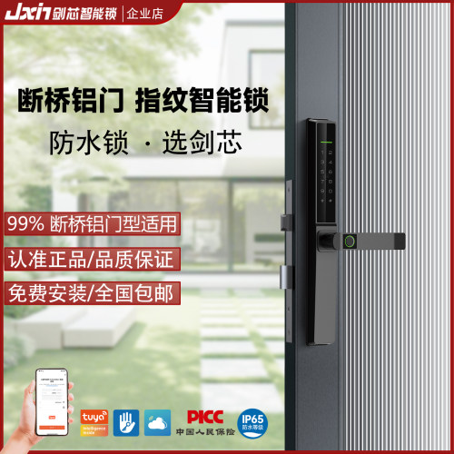 断桥铝指纹智能锁户外庭院防水锁