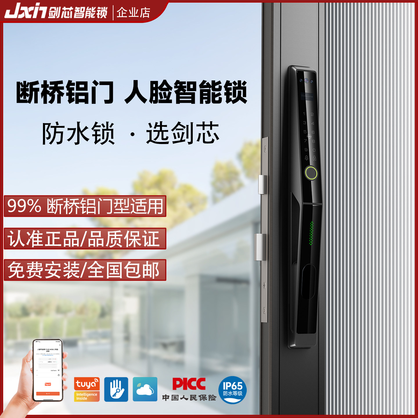 剑芯Z7断桥铝合金门锁全自动智能锁人脸静脉平移玻璃门极窄指纹锁