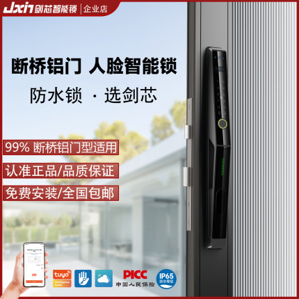 剑芯Z7户外防水断桥铝合金门锁全自动智能锁人脸静脉平移肯德基锁