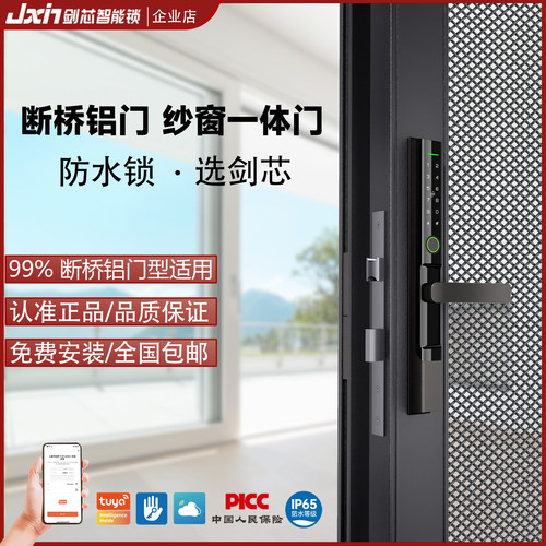 断桥铝智能门锁户外防水庭院门锁
