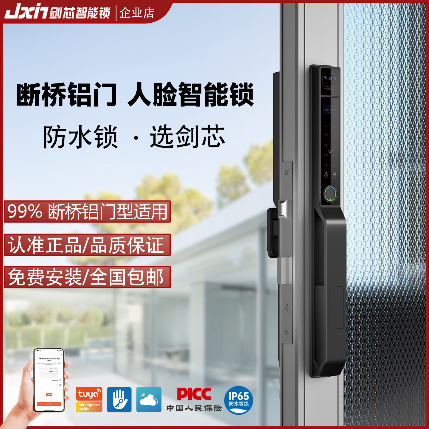 剑芯Z6户外防水断桥铝智能门锁人脸掌静木门锁推拉平移庭院指纹锁
