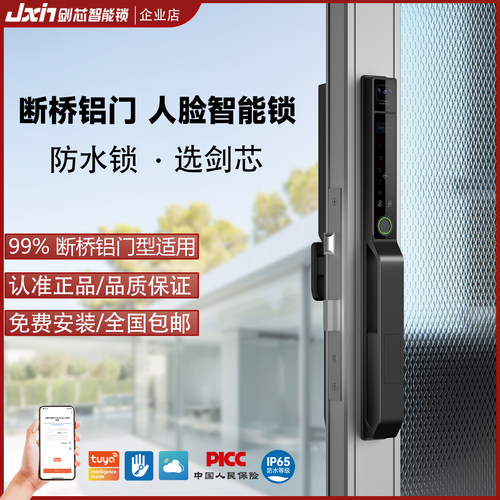 入户门智能指纹锁户外庭院防水锁