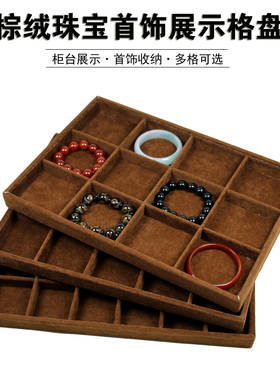 手镯文玩珠宝首饰展示托盘收纳盘
