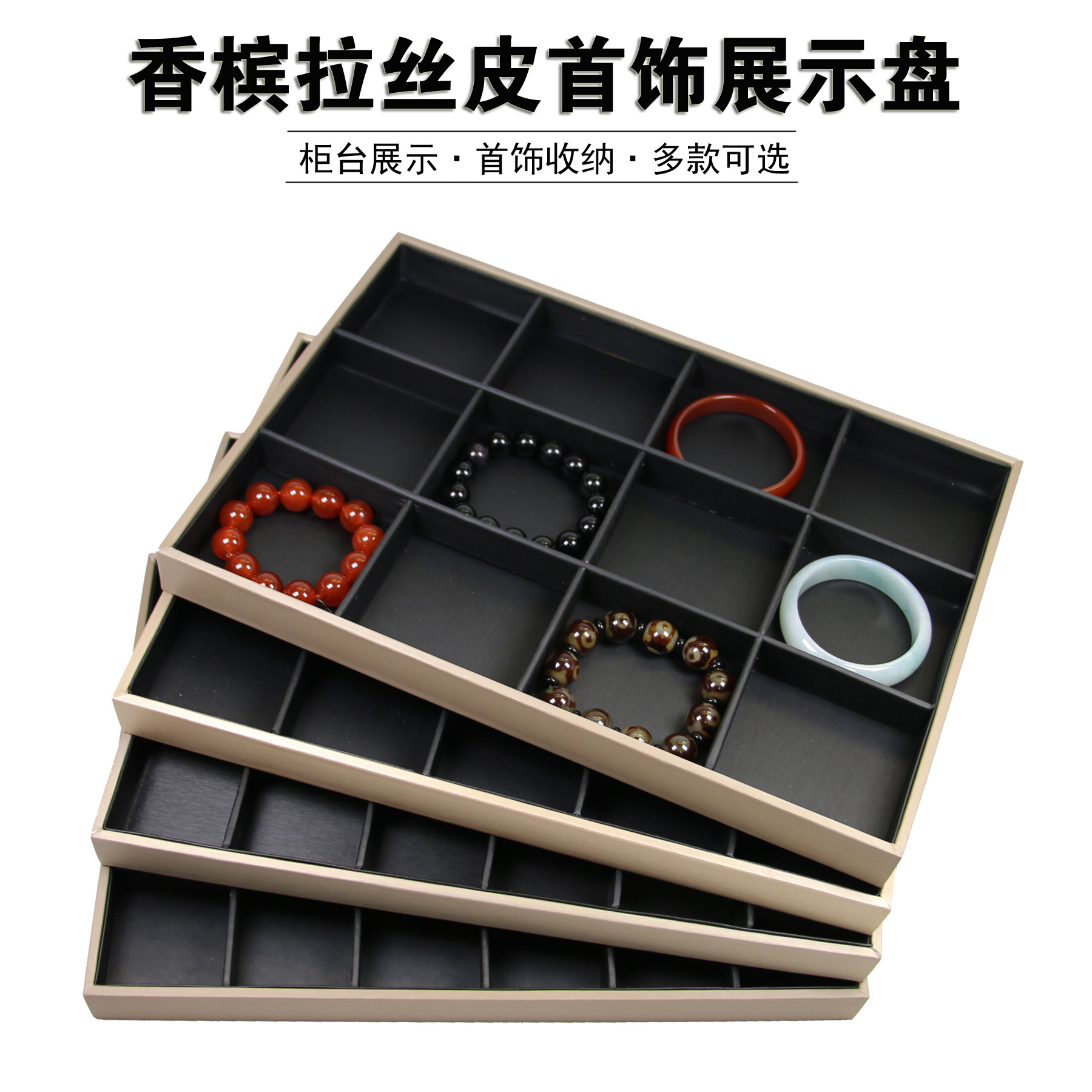 高档香槟色拉丝皮珠宝首饰收纳托盘手镯文玩玉器展示盘首饰展示架