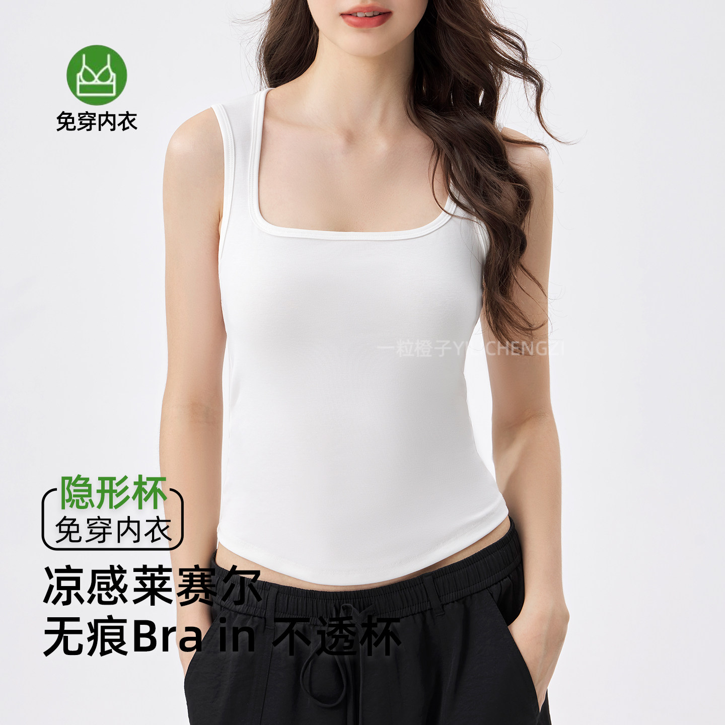 白色不透胸垫莱赛尔吊带背心