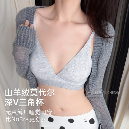 山羊绒莫代尔深V三角杯法式内衣