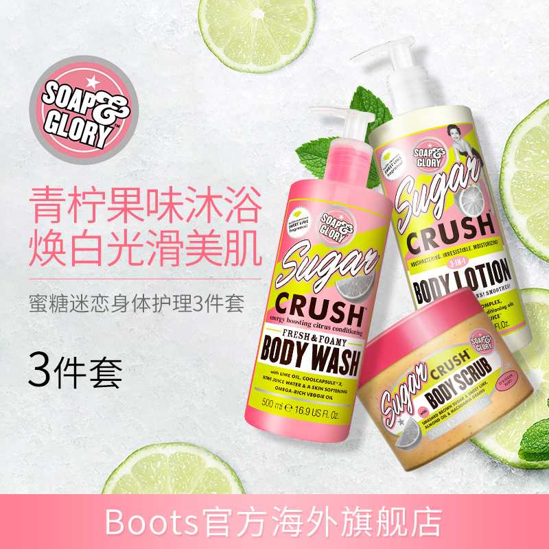 Soap & Glory 蜜糖迷恋身体护理3件套去死皮角质清洁滋养