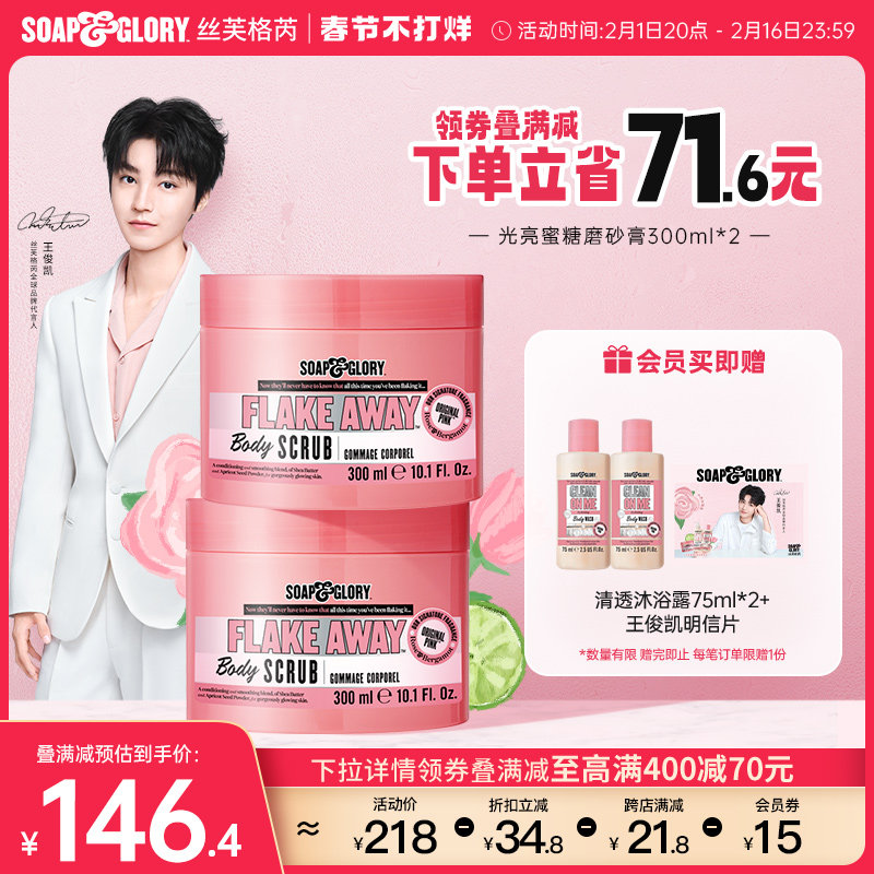 SoapGlory丝芙格芮蜜糖磨砂膏光滑嫩肤温和清洁软化角质2瓶装