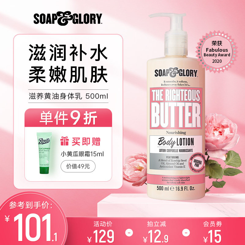 SoapGlory丝芙格芮滋养黄油果香氛身体乳女滋润保湿持久留香