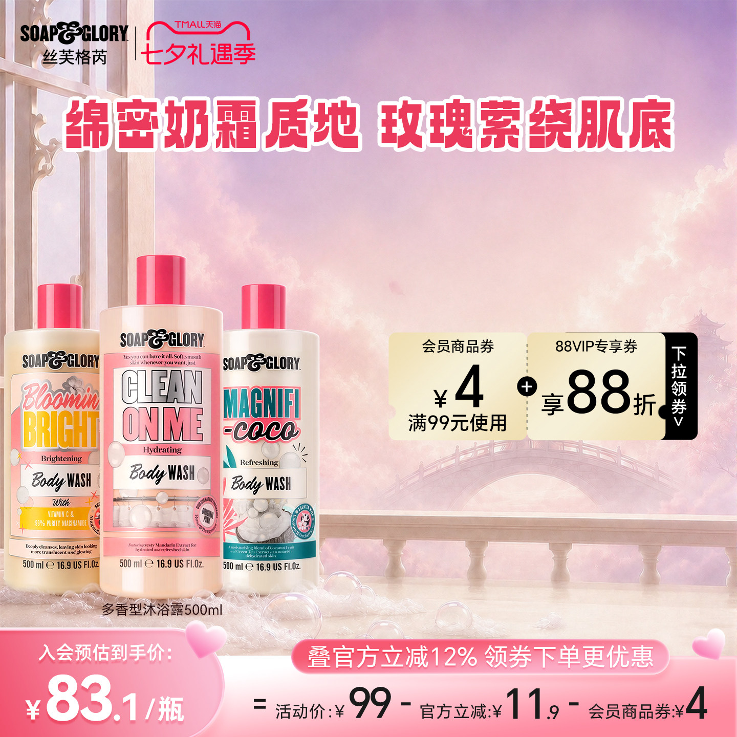 【达人专属】SoapGlory烟酰胺角鲨烷保湿沐浴露500ml清洁温和留香