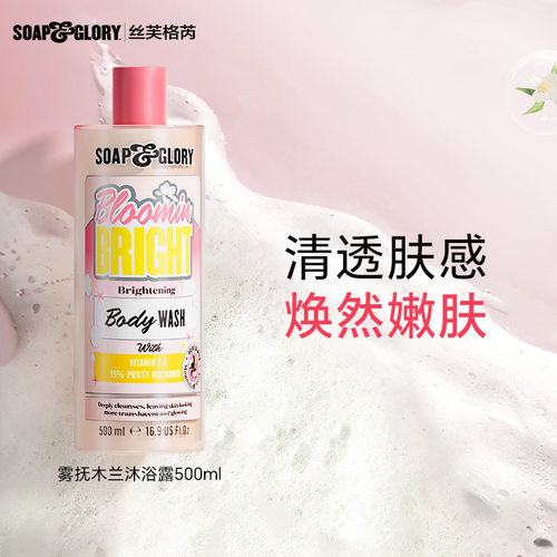 SoapGlory丝芙格芮沐浴露