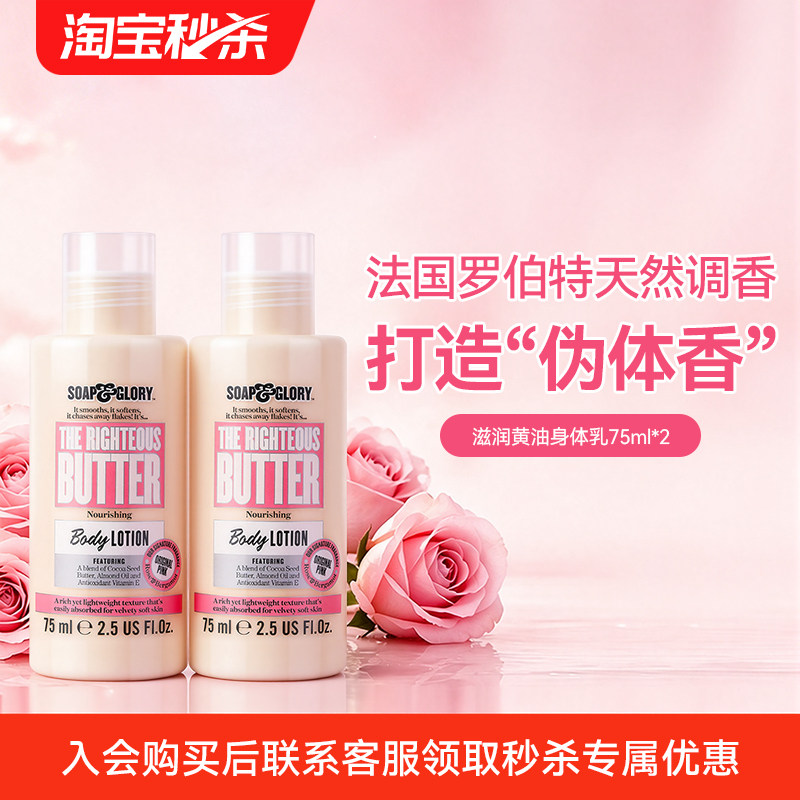 【超级秒杀】SoapGlory丝芙格芮滋润黄油身体乳75ml*2两支装