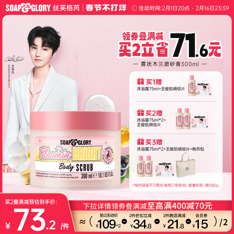 Soap & Glory丝芙格芮雾抚木兰身体磨砂膏300ML软化角质焕亮肌肤