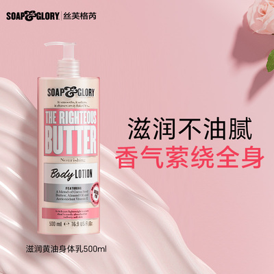 SoapGlory丝芙格芮玫瑰角鲨烷身体乳保湿滋润女皮肤干燥500ml留香