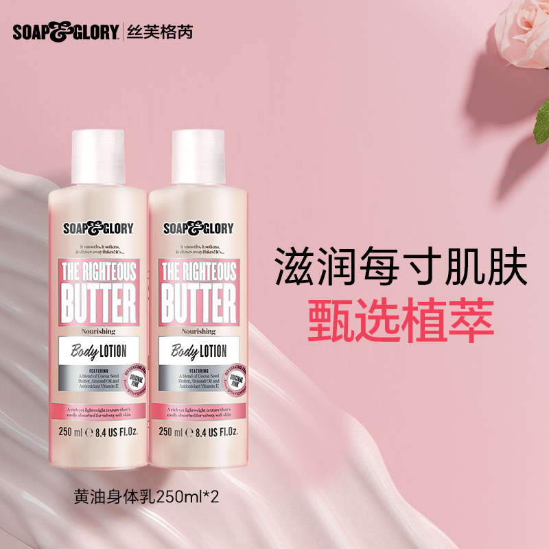 SoapGlory丝芙格芮身体乳250ml*2(使用限期:26年8月)【部分临期】