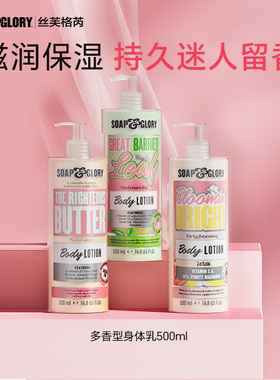 SoapGlory丝芙格芮黄油玫瑰身体乳保湿滋润冬女润肤乳500ml护肤乳