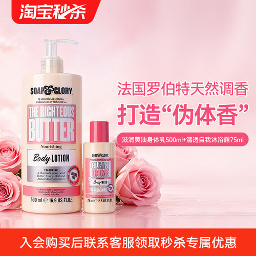【秒杀专享】SoapGlory黄油玫瑰身体沐浴乳保湿滋润持久留香