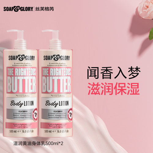 【前N专享】SoapGlory丝芙格芮玫瑰椰身体乳保湿滋润秋冬500ml*2