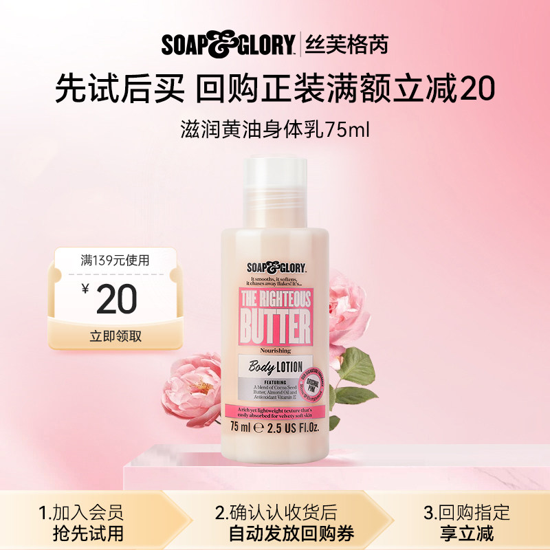 【U先试用】SoapGlory丝芙格芮滋润黄油身体乳75ml小样旅行装