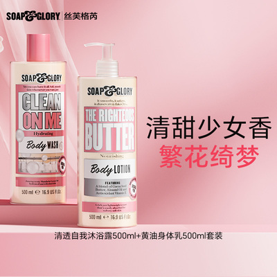 SoapGlory玫瑰香身体乳+沐浴露滋润留香肌肤多香型500ml*2组合装