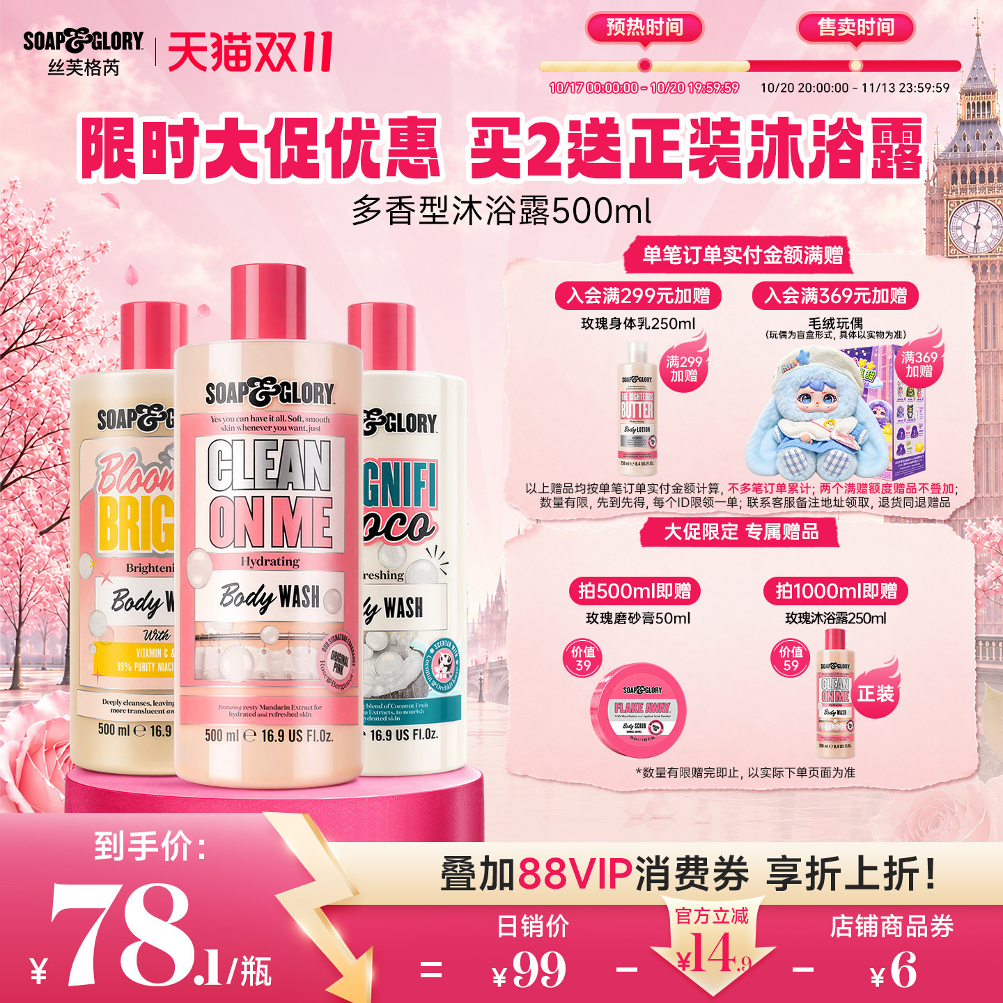 【李佳琦直播间】Soapglory丝芙格芮沐浴露500ml持久留香温和清洁