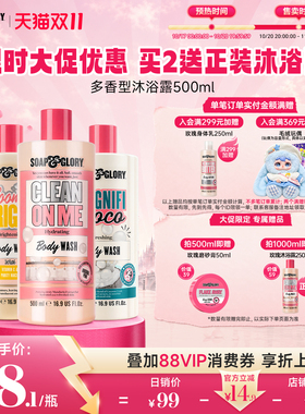 【李佳琦直播间】Soapglory丝芙格芮沐浴露500ml持久留香温和清洁