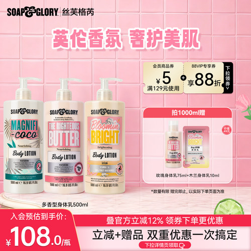 【达人专属】SoapGlory丝芙格芮角鲨烷身体乳保湿滋润留香500ml