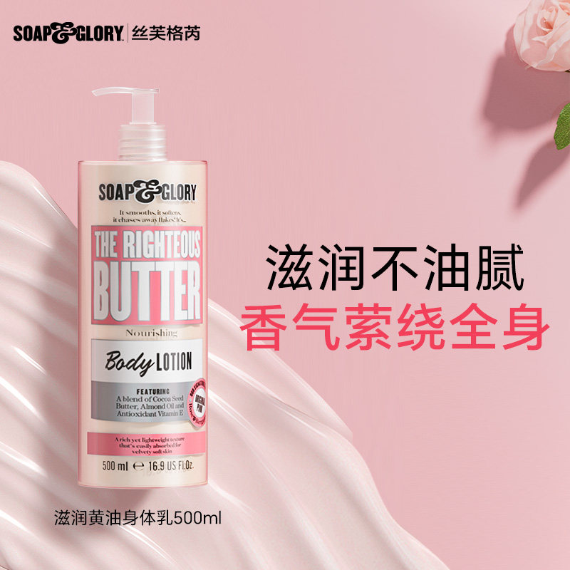 【品类】SoapGlory丝芙格芮玫瑰绿茶角鲨烷身体乳保湿滋润冬500ml