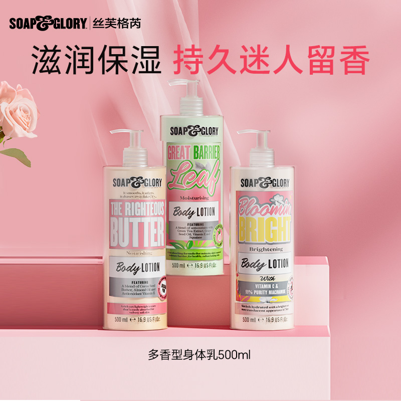SoapGlory丝芙格芮玫瑰香身体乳保湿滋润女皮肤干燥500ml持久留香