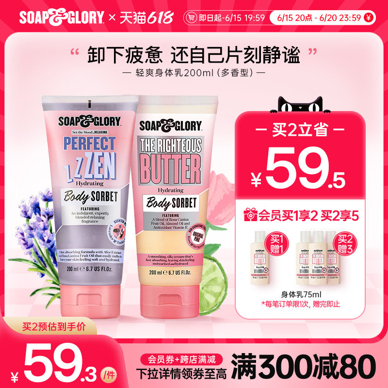 SoapGlory丝芙格芮静谧绮遇轻爽身体乳轻薄水润眠眠冰沙薰衣草香