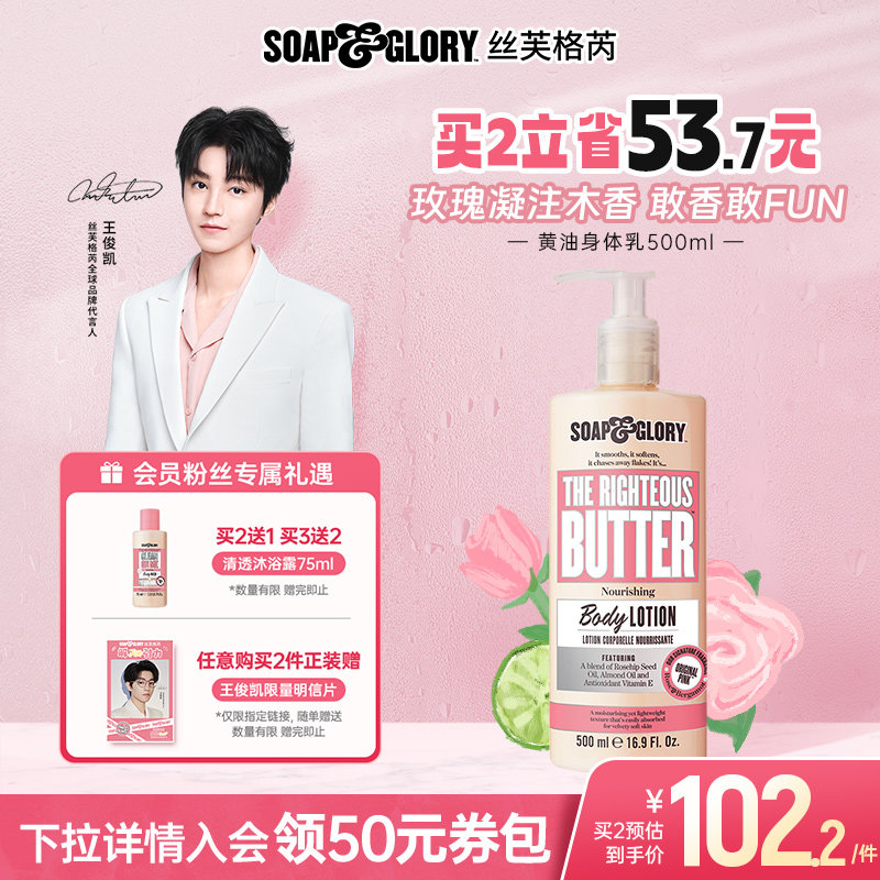 SoapGlory丝芙格芮黄油身体乳滋润补水玫瑰香氛润肤持久留香夏