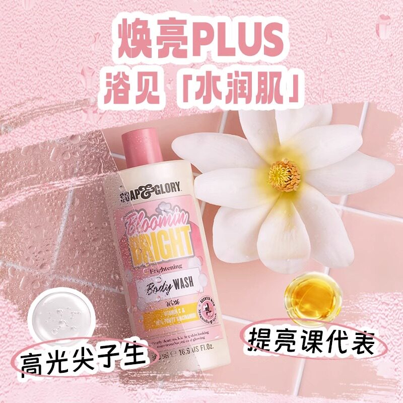 【前N】SoapGlory玫瑰木兰绿茶香烟酰胺沐浴露500ml持久留香清洁