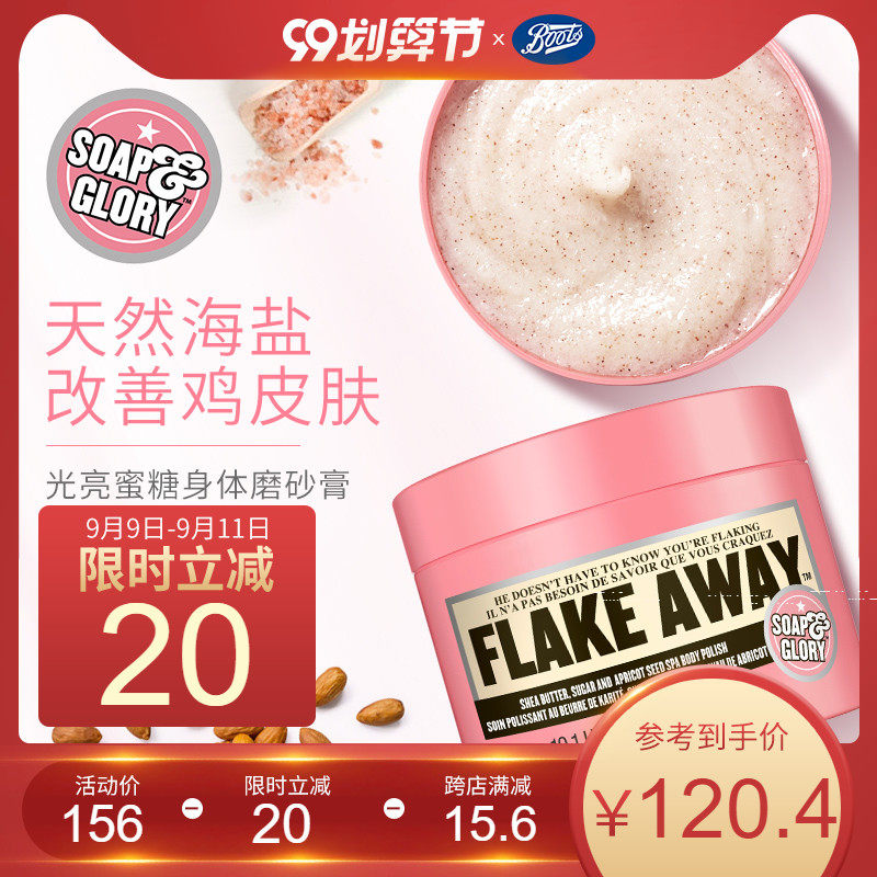 英国Soap & Glory光亮蜜糖身体磨砂膏300ml*2去角质玫瑰花香