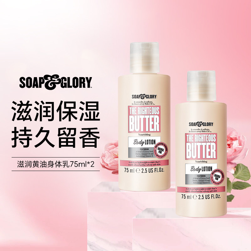【超级秒杀】SoapGlory丝芙格芮滋润黄油身体乳75ml*2两支装图片