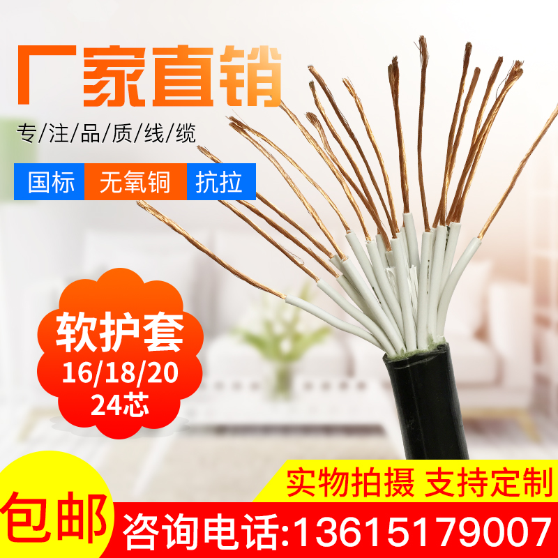 国标电线国标16芯18芯24芯