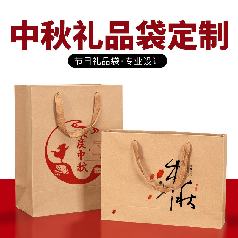 中秋节礼品袋子定制月饼纸质包装袋高档加厚牛皮纸手提袋定做logo