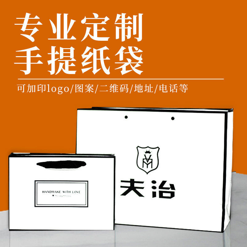纸袋手提袋定制礼品袋子加厚纸质高档服装店茶叶购物袋包装印LOGO