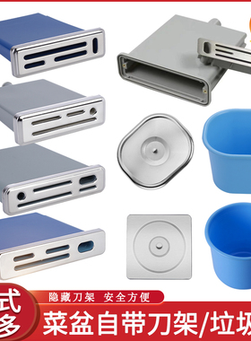 厨房不锈钢水槽配件面板自带刀架加厚塑料刀桶304钢刀盖刀具插座