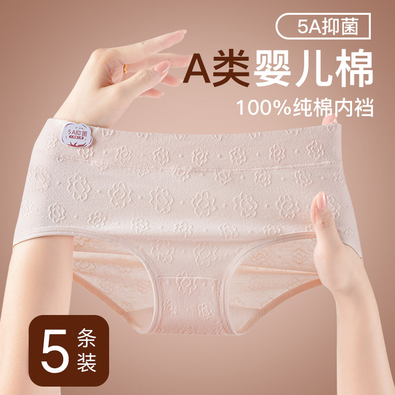 2024年秋冬中高腰收腹内裤女纯棉5A抗菌新款可爱提花女生全棉短裤,女士内衣/男士内衣/家居服,女三角裤,淘宝优惠券,粉丝福利购,淘宝优惠卷