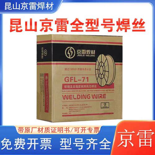 京雷GFR-81B2VM耐热钢用药芯焊丝